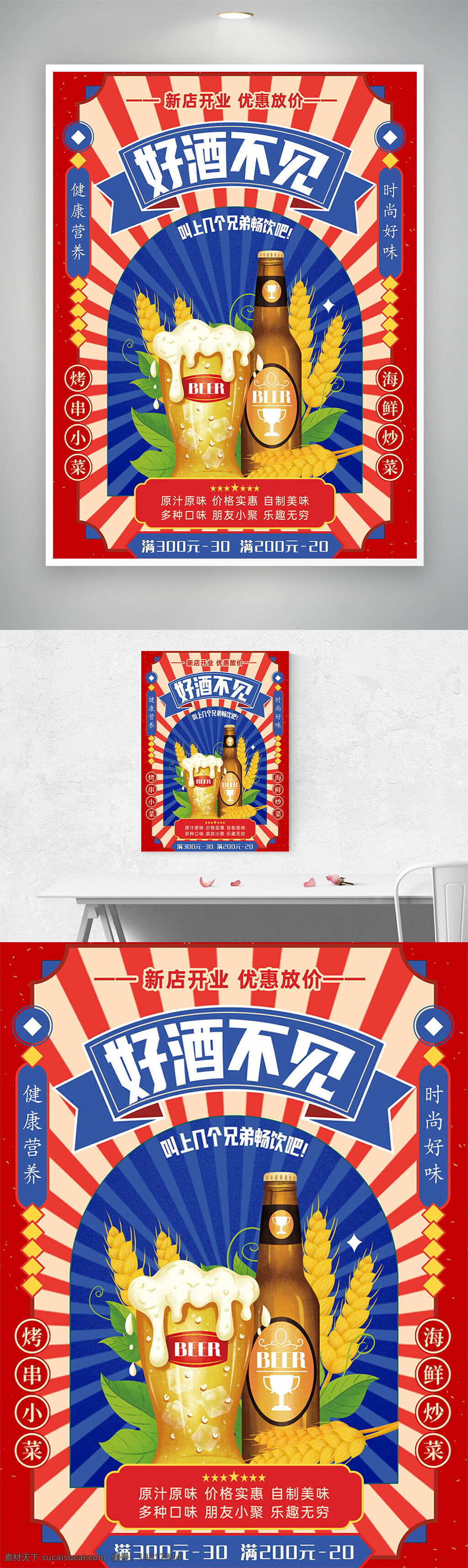新店開業(yè) 啤酒促銷 插畫風(fēng)格 優(yōu)惠活動 促銷海報 健康營養(yǎng) 烤串小菜 海鮮炒菜 滿減活動 自制美味 朋友聚會 原汁原味 樂趣無窮