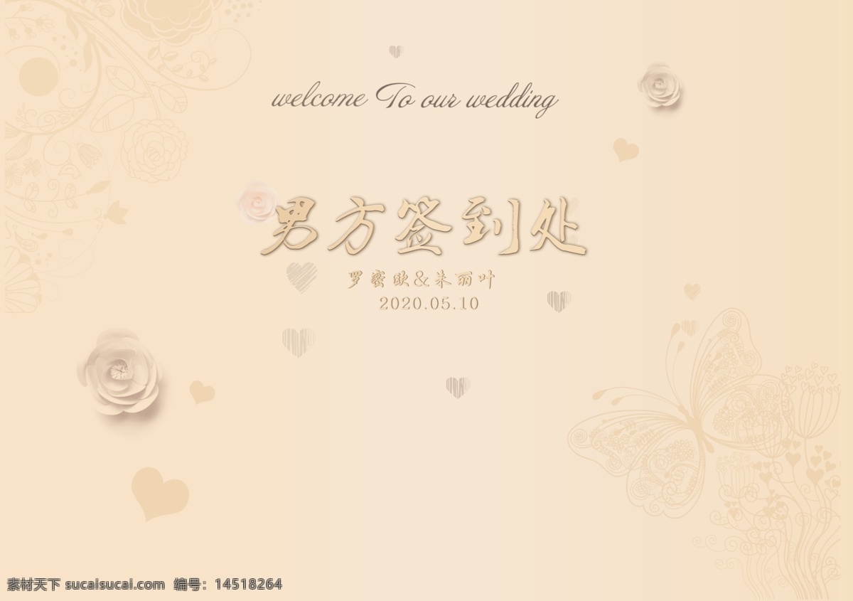 婚礼签到台 婚礼 香槟色 浅色 签到台 迎宾区 绢花 香槟色装饰 背景 小爱心 英文logo 金色背景