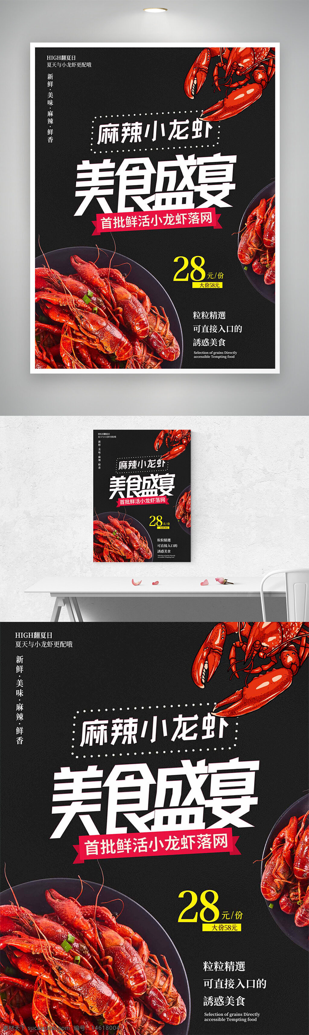 麻辣小龍蝦 美食盛宴 促銷海報 黑色背景 夏日美食 新鮮食材 龍蝦料理 餐廳促銷 海鮮美食 特價活動 美味推薦 誘惑美食