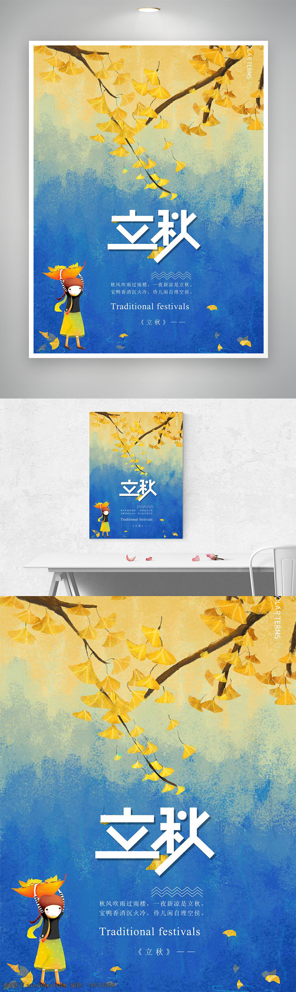 立秋 節(jié)氣海報 銀杏葉 清新文藝 漸變背景 扁平設(shè)計 傳統(tǒng)節(jié)日 秋天主題 人物插畫 節(jié)氣宣傳 中國風 季節(jié)變化 秋季風景 創(chuàng)意海報