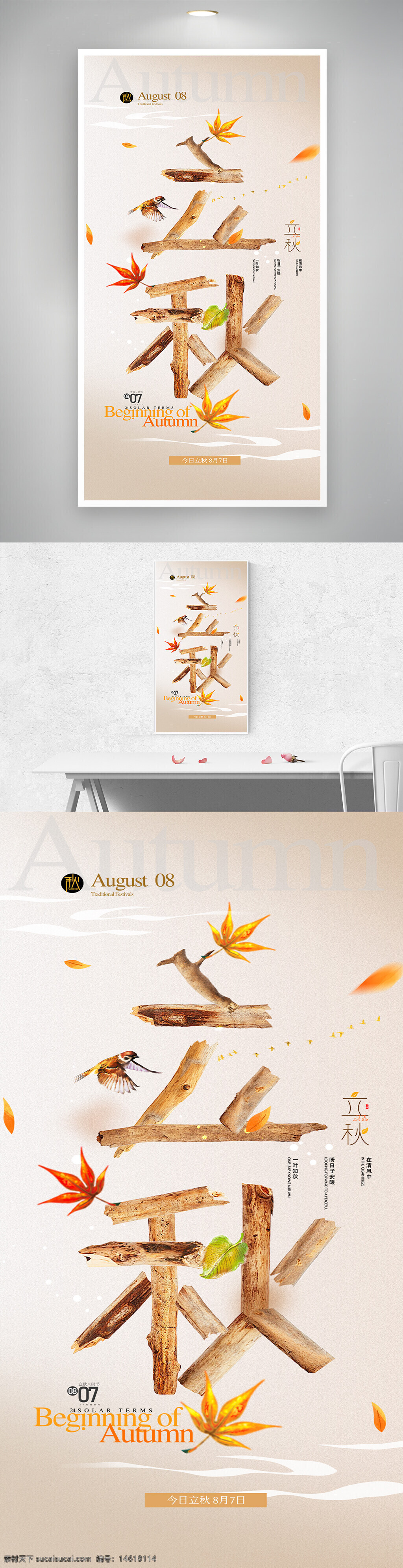 立秋 傳統(tǒng)節(jié)氣 簡約風(fēng)光 木棍圖案 創(chuàng)意海報 秋天主題 自然景物 傳統(tǒng)文化 24節(jié)氣 鳥兒圖案 紅色楓葉 文化傳承 季節(jié)更替 氣候變化