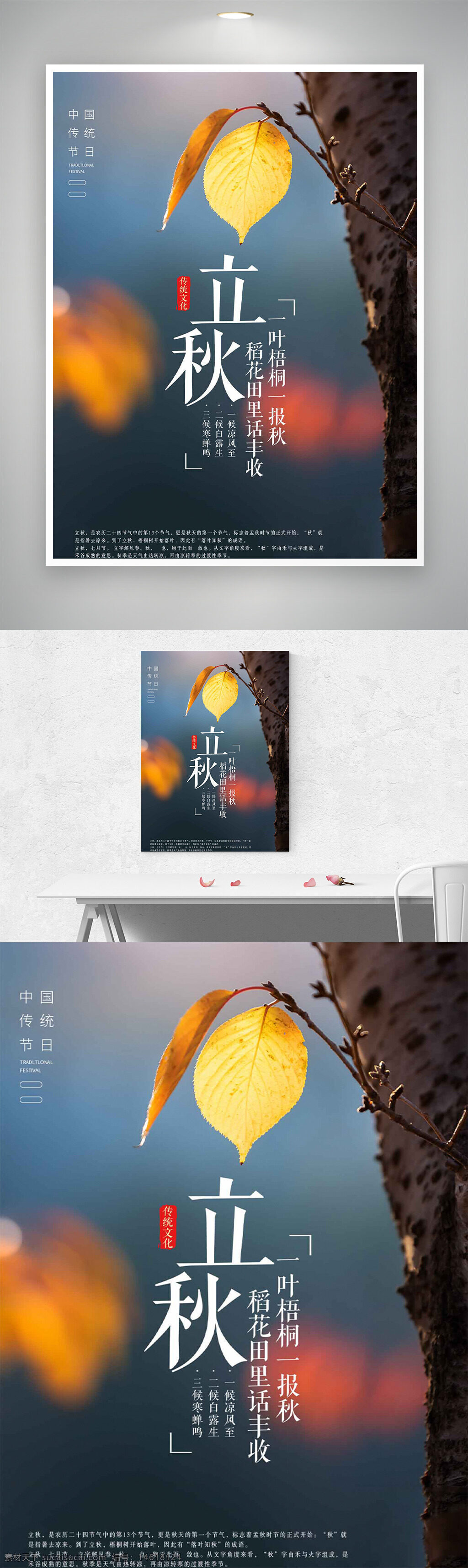 立秋 節(jié)氣宣傳 海報設(shè)計 傳統(tǒng)文化 創(chuàng)意攝影 秋天主題 自然背景 梧桐葉 稻花田 季節(jié)更替 文化宣傳 氣候變化