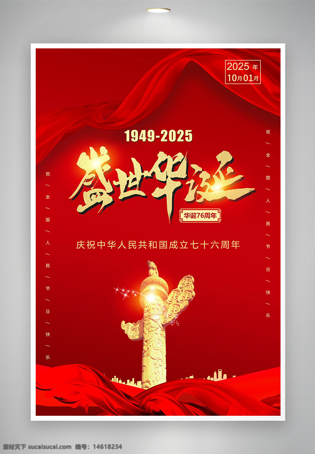 國(guó)慶節(jié) 盛世中華 紅色海報(bào) 大氣設(shè)計(jì) 節(jié)日慶祝 建國(guó)周年 華誕周年 喜慶氛圍 國(guó)慶主題 慶祝活動(dòng) 節(jié)日海報(bào) 光效點(diǎn)綴