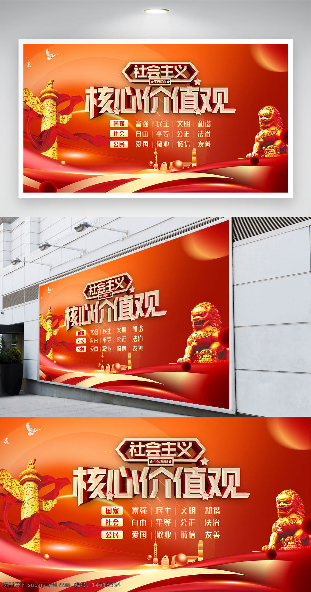 黨建展板 宣傳展板 社會主義價值觀 黨建宣傳 黨政文化 價值觀教育 紅色主題 展板設(shè)計 核心價值觀宣傳 國家富強 社會公正 文明和諧 城市建筑 石獅雕像