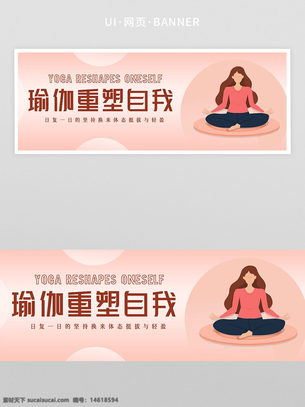 女性瑜伽 健身運動 柔和色調(diào) 健康生活 冥想減壓 自我提升 身體塑形 瑜伽姿勢 身心平衡 粉色背景 卡通插畫