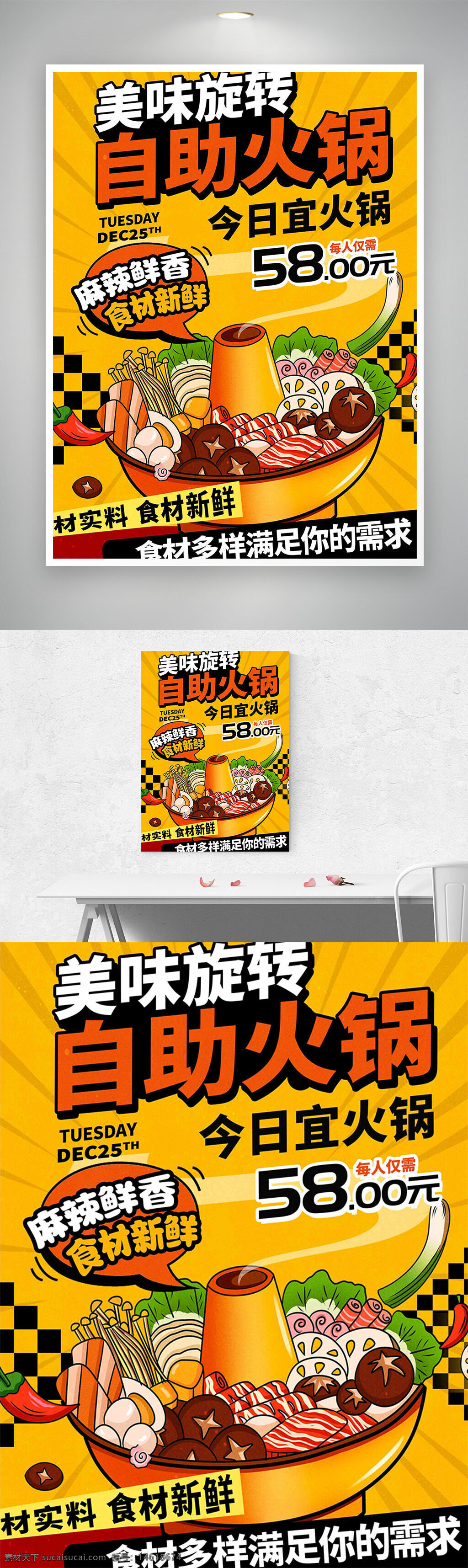 自助火鍋 火鍋海報(bào) 美食海報(bào) 麻辣鮮香 旋轉(zhuǎn)火鍋 手繪風(fēng)格 火鍋宣傳 火鍋廣告 食材新鮮 美味火鍋 餐飲海報(bào) 創(chuàng)意設(shè)計(jì) 美食促銷