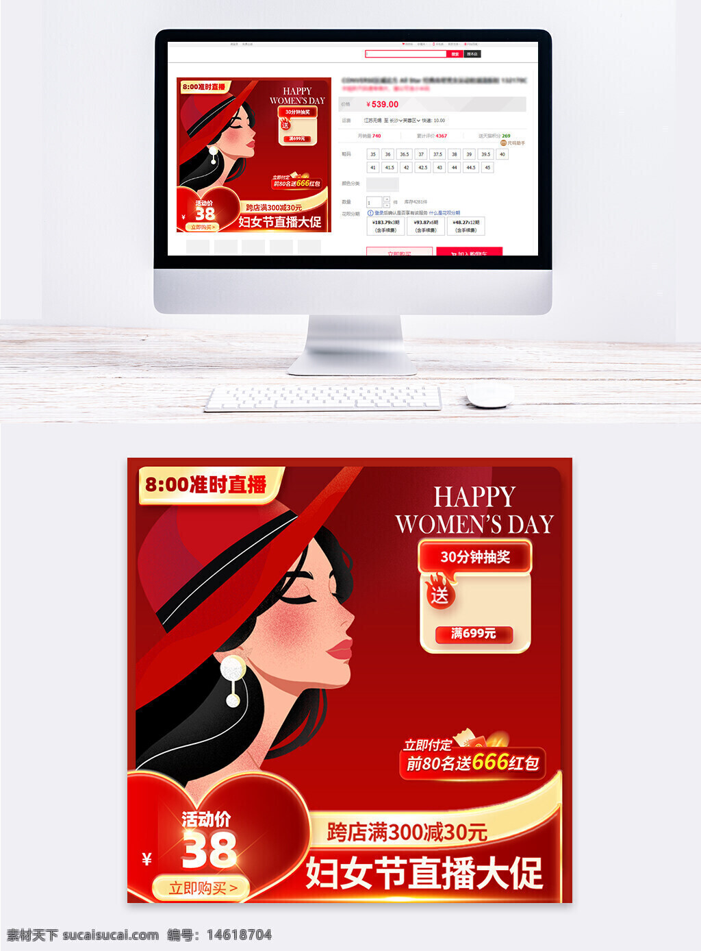 婦女節(jié) 女王節(jié) 女神節(jié) 紅色主圖 大促活動 電商主圖 直通車主圖 促銷活動 節(jié)日促銷 直播購物 限時(shí)優(yōu)惠 跨店滿減 紅包福利 購物節(jié) 卡通人物