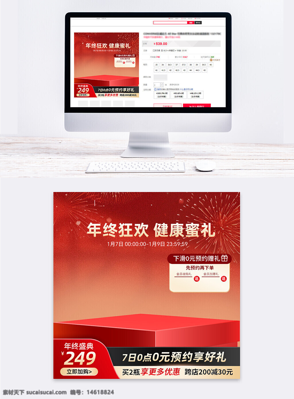 年底大促 年終盛典 新年氛圍 紅色主圖 健康蜜禮 電商活動(dòng) 0元預(yù)約 跨店滿減 限時(shí)優(yōu)惠 節(jié)日促銷 火熱年終 活動(dòng)主圖 春節(jié)營(yíng)銷 禮品優(yōu)惠 買二享折扣