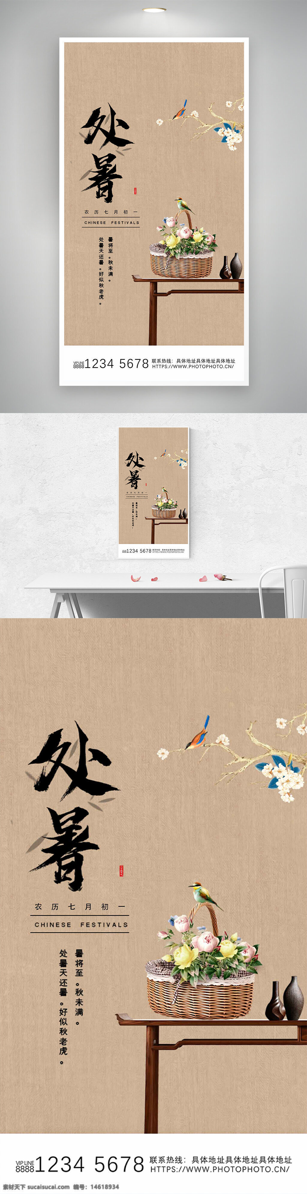 處暑 二十四節(jié)氣 傳統(tǒng)文化 節(jié)氣海報(bào) 秋季節(jié)氣 節(jié)氣宣傳 花鳥圖案 傳統(tǒng)藝術(shù) 簡約設(shè)計(jì) 古風(fēng)海報(bào) 處暑習(xí)俗 季節(jié)變化 自然主題 文化傳承