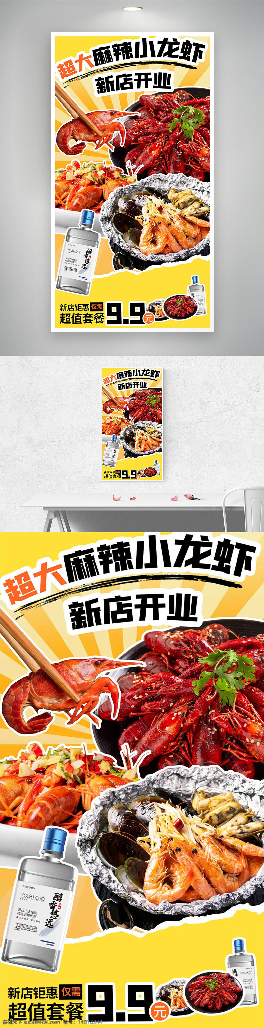 麻辣小龍蝦 新店開業(yè) 美食促銷 超值套餐 新店優(yōu)惠 麻辣海鮮 龍蝦美食 食品廣告 特色美食 麻辣口味 限時折扣 誘人美食 餐飲宣傳
