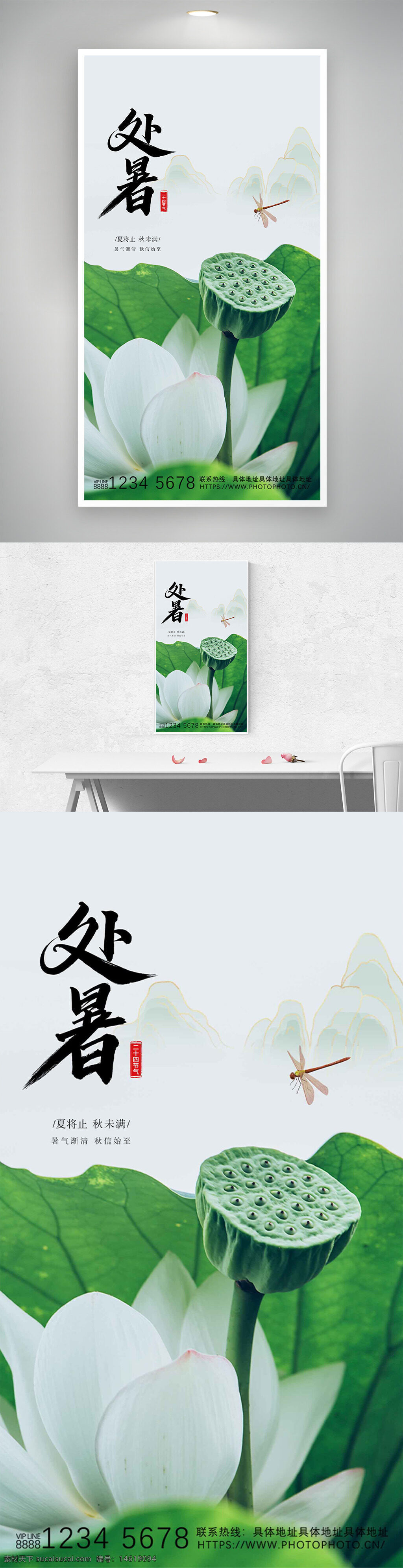 處暑 節(jié)氣海報 簡約風格 文藝設計 蓮蓬 白色荷花 蜻蜓插畫 傳統文化 二十四節(jié)氣 自然景色 清新插畫 中國風 季節(jié)更替 氣候變化 文化傳承