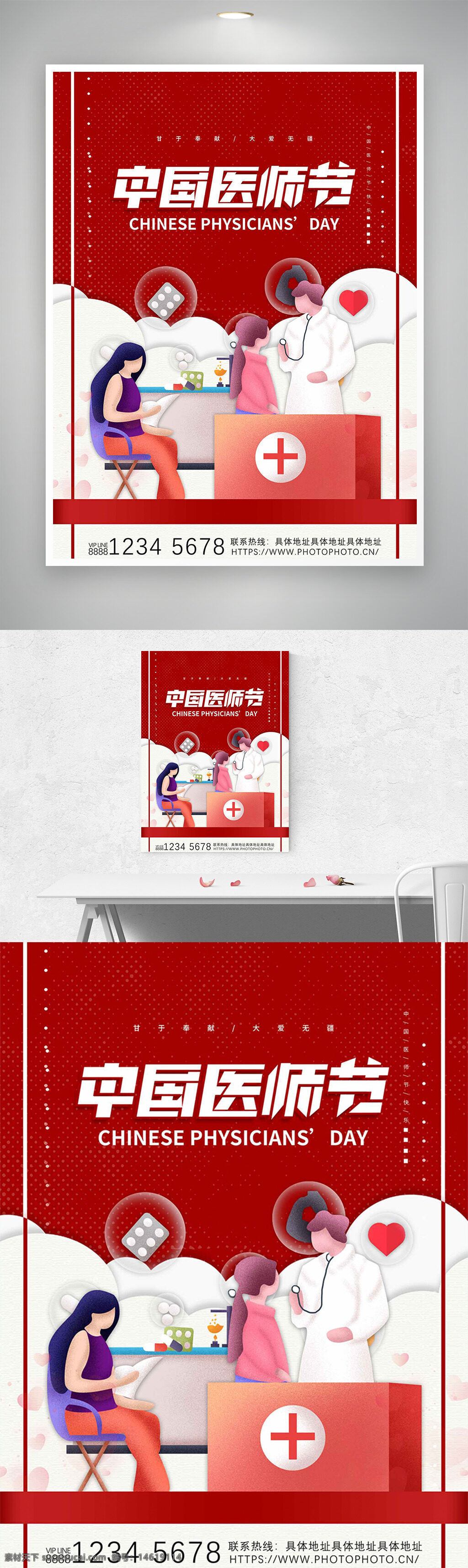 中國醫(yī)師節(jié) 扁平插畫 紅色背景 創(chuàng)意設(shè)計(jì) 醫(yī)療主題 醫(yī)生患者 健康關(guān)懷 節(jié)日海報(bào) 藥品圖案 醫(yī)療服務(wù) 健康教育 醫(yī)護(hù)人員