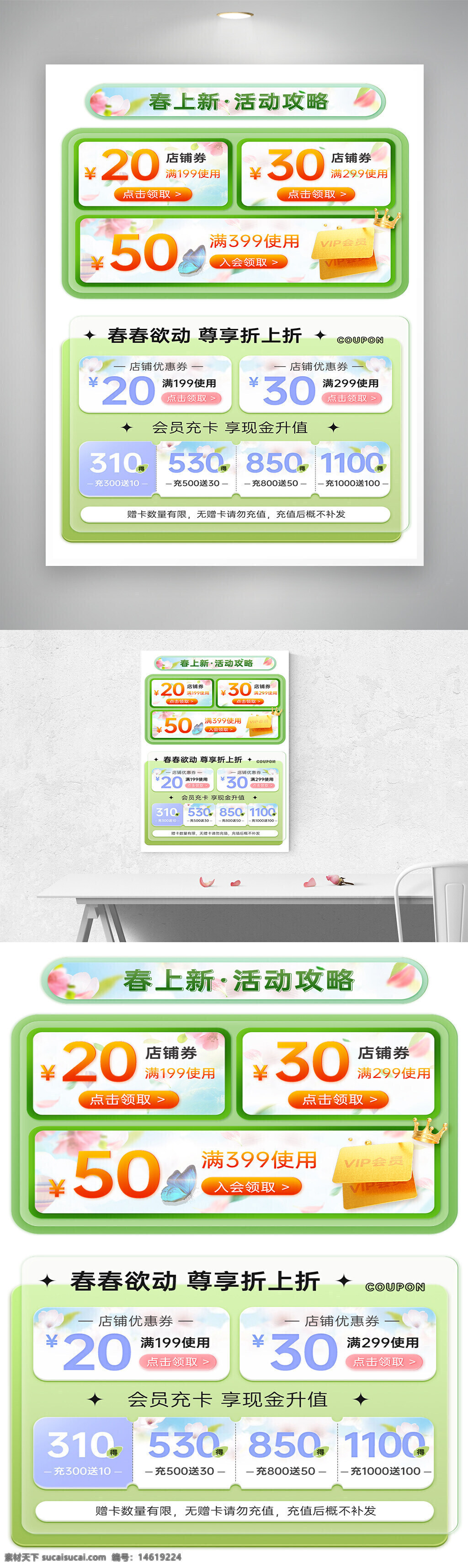 春季活动 优惠券 绿色清新 电商促销 春日促销 会员充值 充值优惠 满减活动 店铺优惠券 折扣活动 vip会员 充值赠送 春日主题 购物优惠