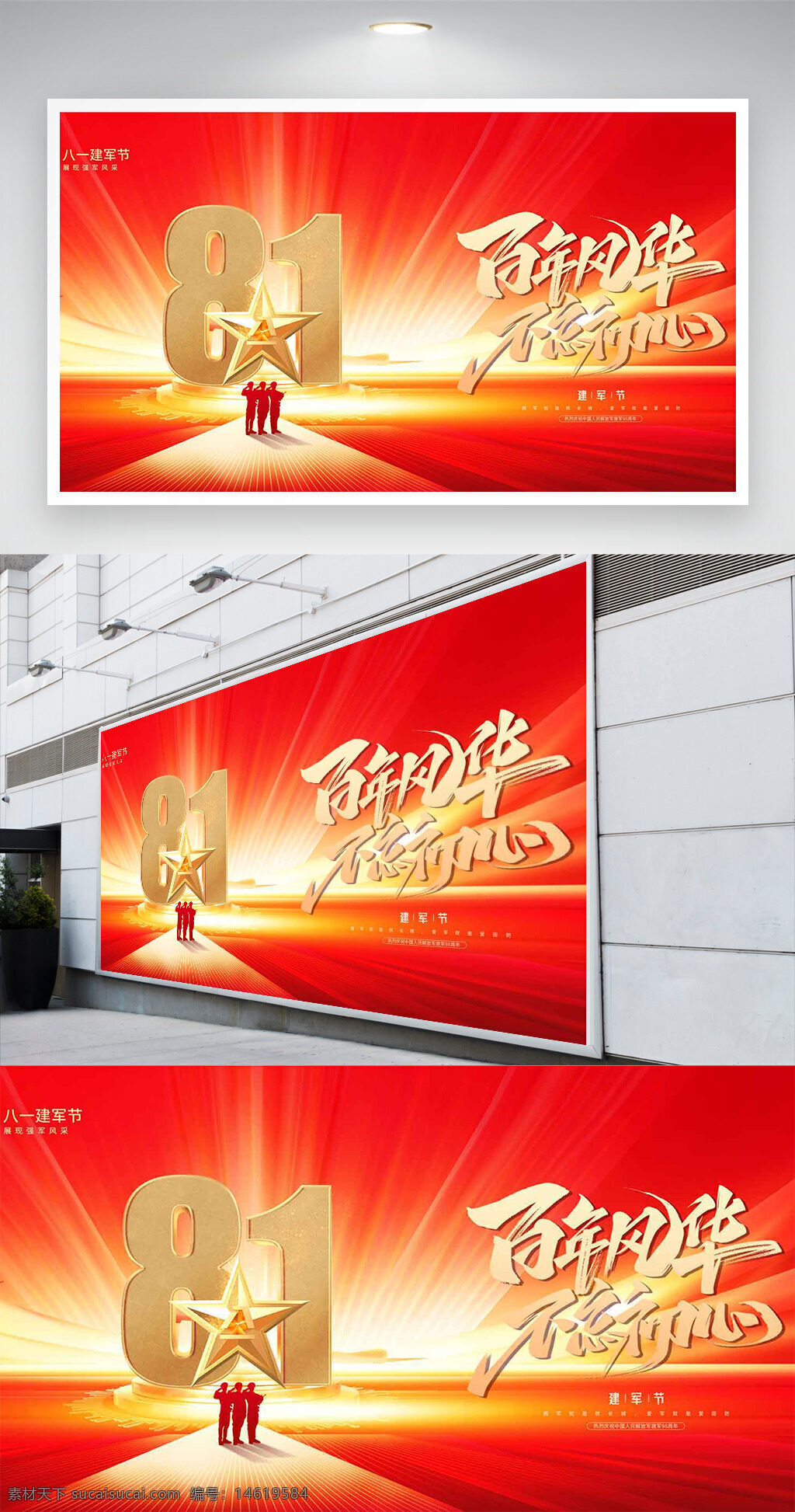 百年風(fēng)華 不忘初心 紅色背景 金色光效 展板設(shè)計 八一建軍節(jié) 節(jié)日慶祝 愛國主義 宣傳展板 紅色主題 節(jié)日展板