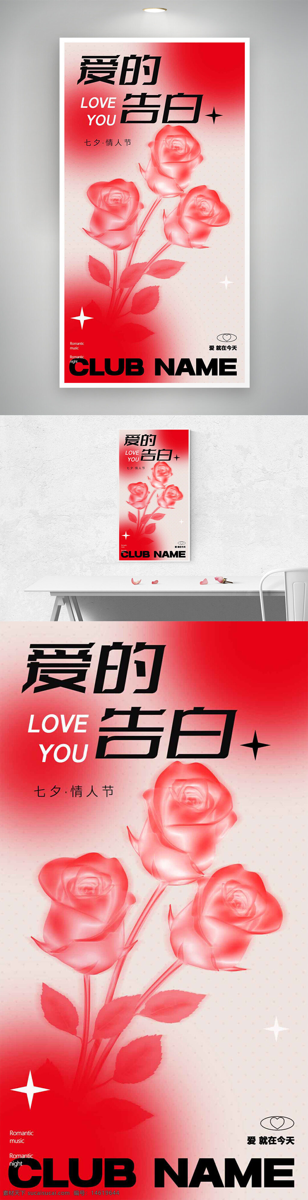 七夕情人節(jié) 玫瑰花插畫 紅色漸變 彌散風(fēng)設(shè)計(jì) 浪漫告白 節(jié)日海報(bào) 愛情主題 視覺設(shè)計(jì) 創(chuàng)意海報(bào) 告白氛圍 浪漫音樂夜 現(xiàn)代風(fēng)格