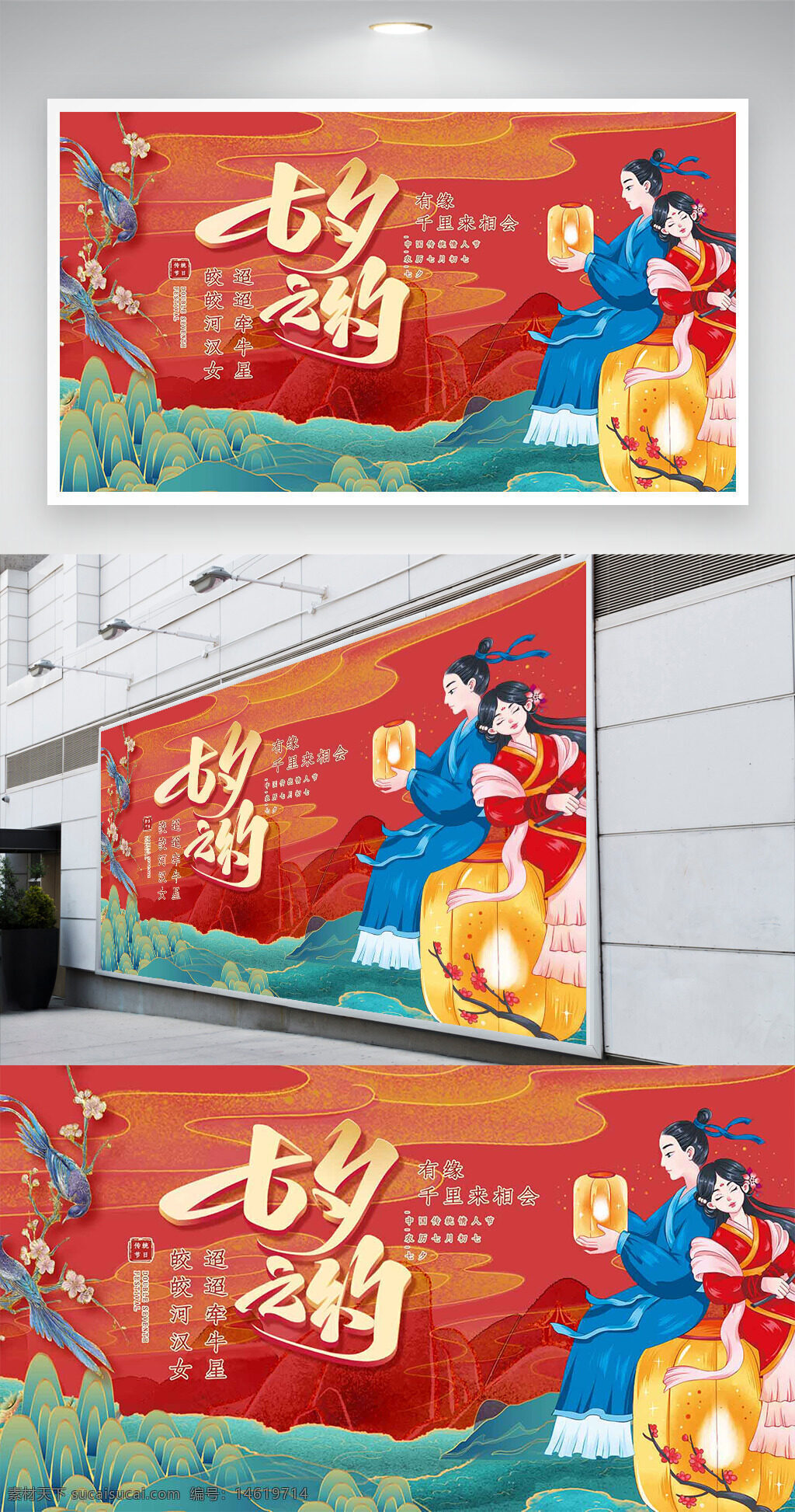七夕節(jié) 中國風(fēng) 手繪插畫 節(jié)日展板 花鳥群山 人物插畫 浪漫愛情 牛郎織女 創(chuàng)意設(shè)計(jì) 節(jié)日宣傳 傳統(tǒng)文化 手繪風(fēng)格 傳統(tǒng)節(jié)日