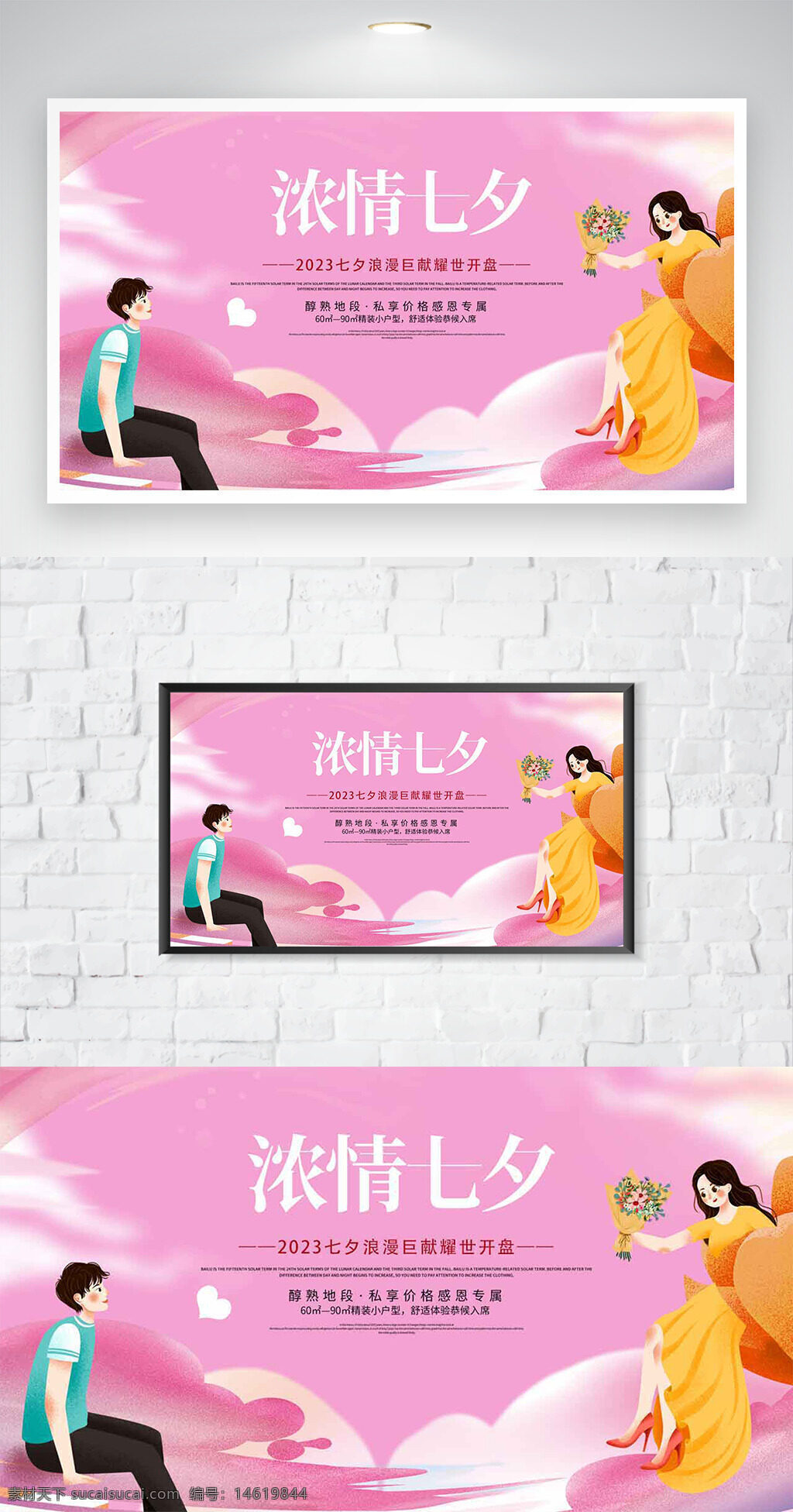 七夕節(jié) 節(jié)日海報 卡通插畫 情侶插畫 粉色背景 情人節(jié) 浪漫氛圍 扁平風格 愛情主題 創(chuàng)意海報 浪漫告白 視覺創(chuàng)意
