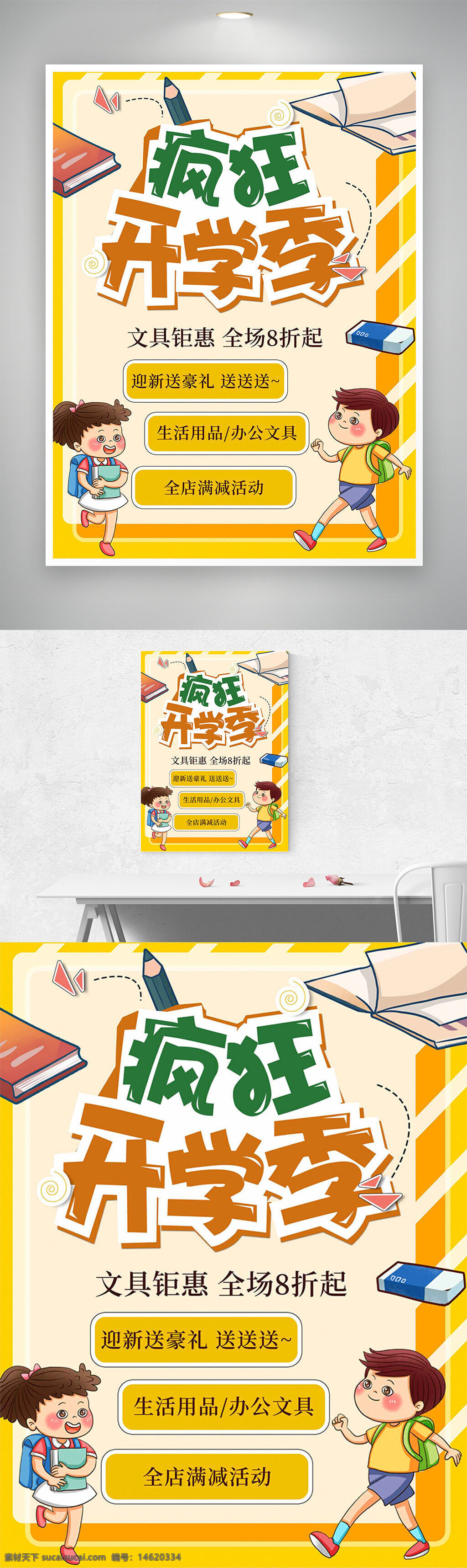 開學(xué)季 促銷海報(bào) 文具促銷 手繪風(fēng)格 學(xué)生用品 創(chuàng)意設(shè)計(jì) 書本文具 優(yōu)惠折扣 迎新活動(dòng) 滿減優(yōu)惠 兒童插畫 優(yōu)惠促銷