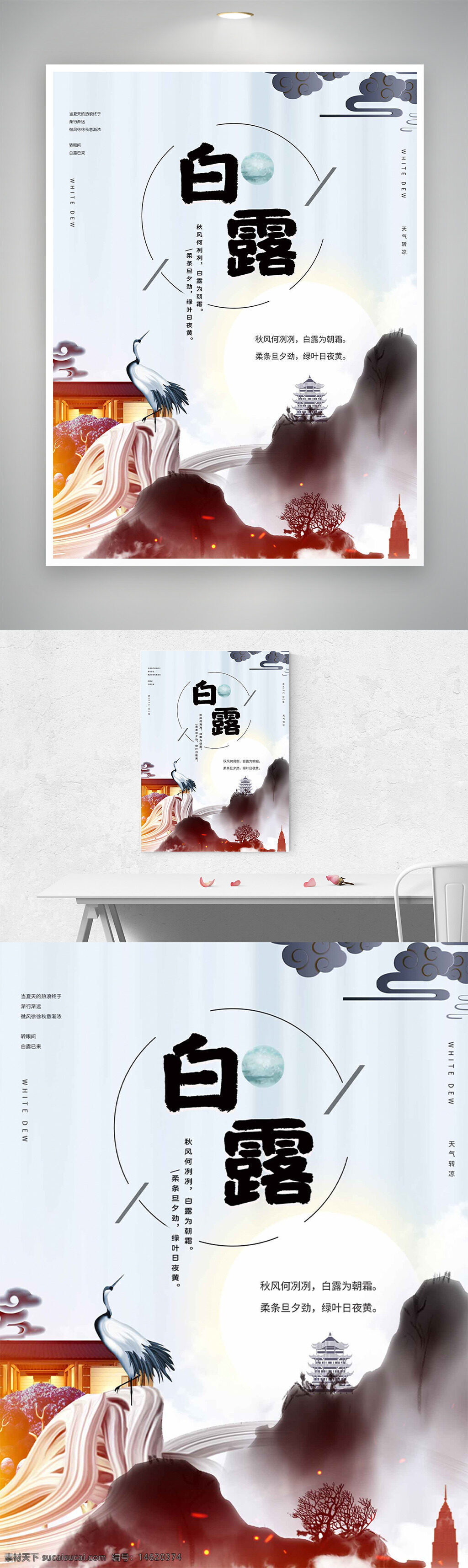 白露節(jié)氣 秋季節(jié)氣 傳統(tǒng)文化 二十四節(jié)氣 創(chuàng)意海報 山水背景 節(jié)氣宣傳 秋風冽冽 自然意境 中國風 清新雅致 秋季海報 文化傳承 季節(jié)更替 氣候變化