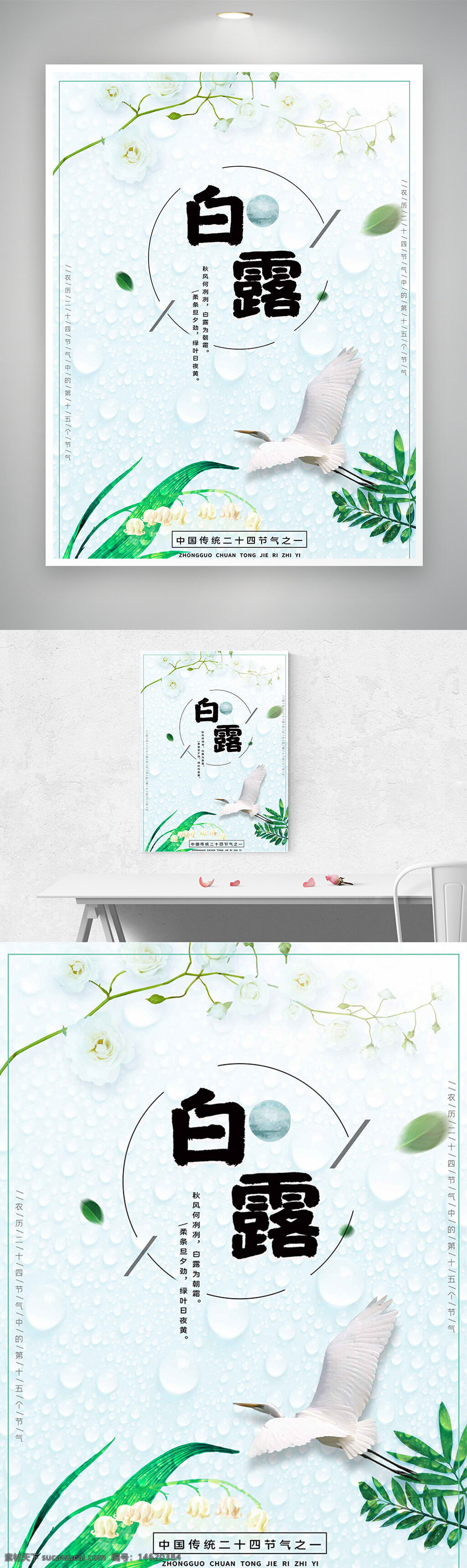 白露 節(jié)氣宣傳 二十四節(jié)氣 傳統(tǒng)文化 秋季主題 清新風(fēng)格 文藝風(fēng)格 插畫設(shè)計(jì) 綠植插畫 海報(bào)設(shè)計(jì) 簡約風(fēng)格 自然主題 中國傳統(tǒng)