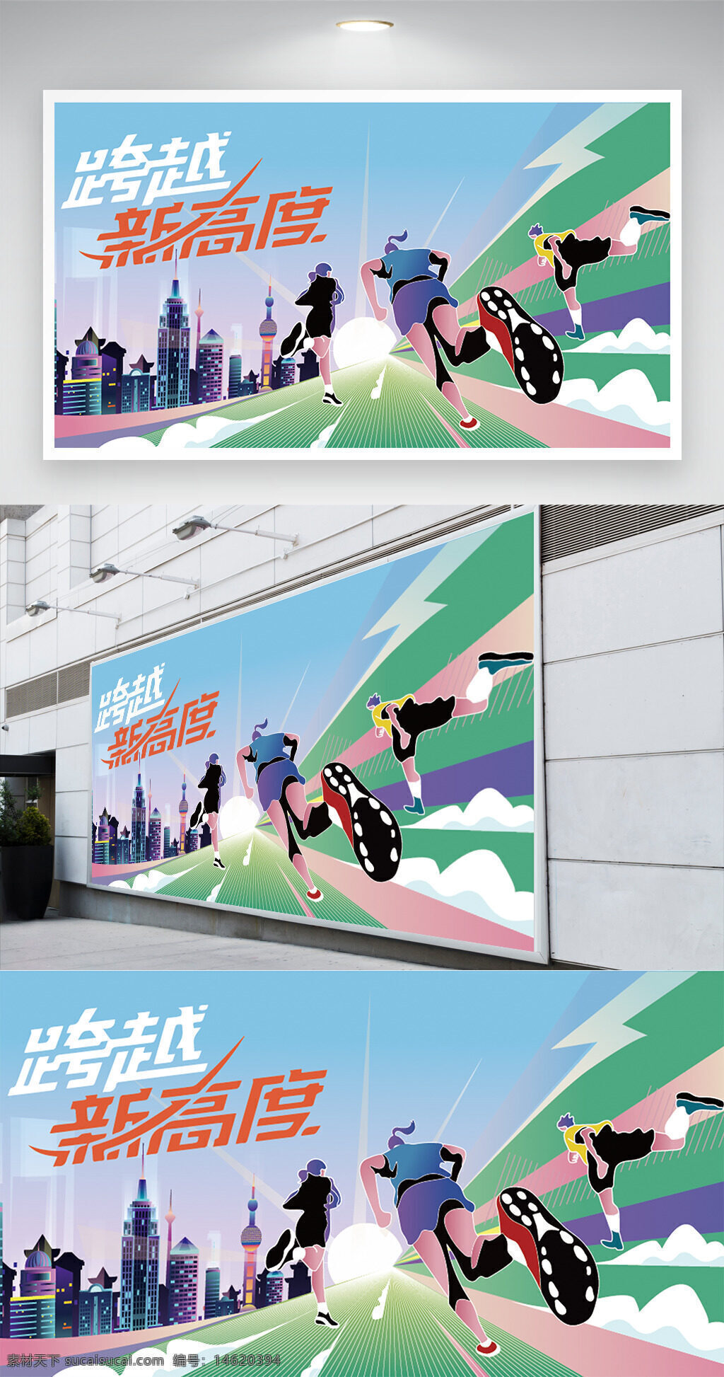 跨越新高度 清新風(fēng)格 扁平插畫 奔跑人物 城市建筑 運(yùn)動(dòng)主題 展板設(shè)計(jì) 漸變背景 年輕活力 動(dòng)態(tài)效果 未來(lái)感 現(xiàn)代都市 戶外運(yùn)動(dòng)