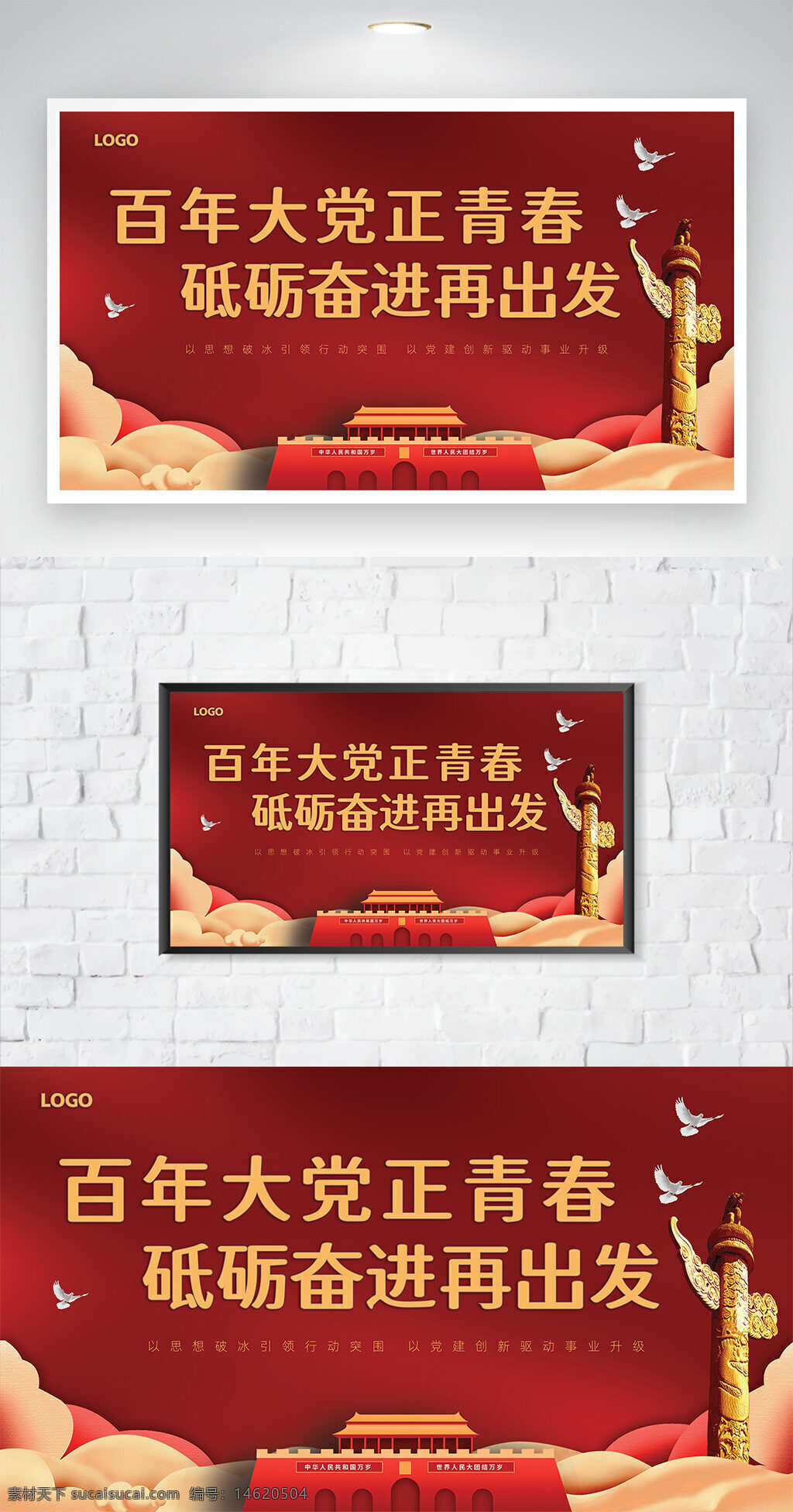 黨建展板 青春奮進(jìn) 砥礪奮進(jìn) 紅色背景 天安門插畫 和平鴿 金色華表 黨建宣傳 勵志標(biāo)語 黨政文化 黨史教育 主題展板