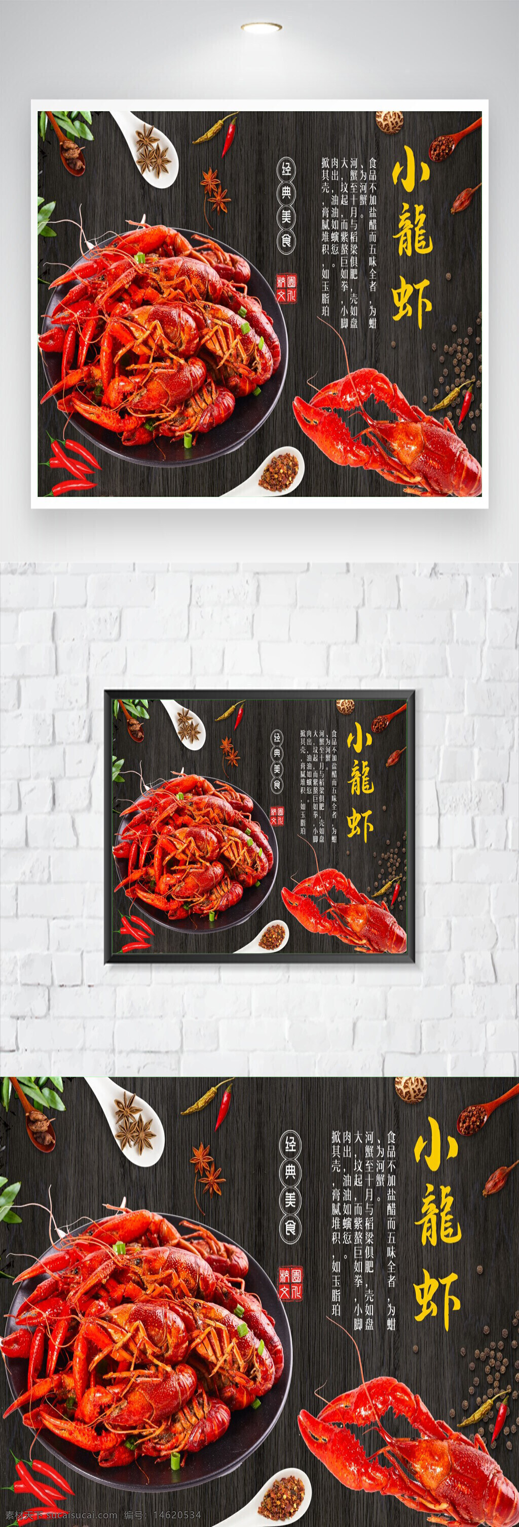 小龍蝦 美食海報 海鮮料理 川味美食 麻辣小龍蝦 經(jīng)典美食 傳統(tǒng)美食 辣味海鮮 餐飲宣傳 火鍋配菜 夏季小龍蝦