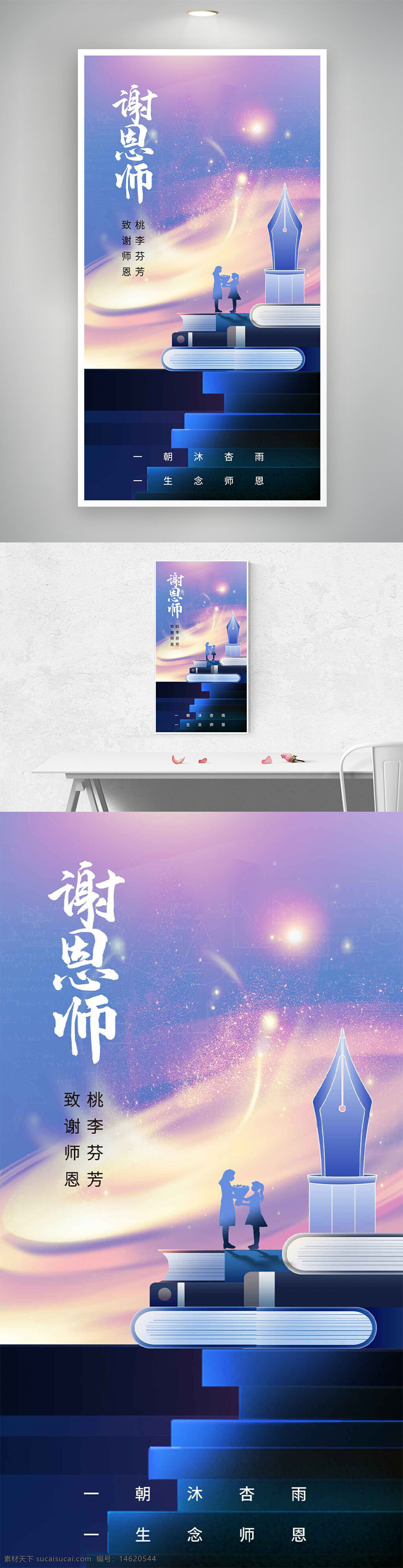 教師節(jié) 謝師恩 紫色海報(bào) 浪漫星空 書(shū)本插畫 人物剪影 插畫風(fēng)格 教育主題 創(chuàng)意海報(bào) 溫暖配色 節(jié)日海報(bào)