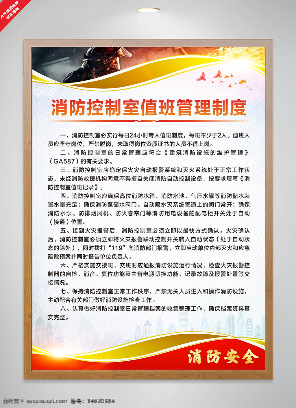 消防控制室 消防制度 消防安全 消防管理 值班制度 火災(zāi)報警 消防設(shè)備管理 消防值班 消防設(shè)施維護(hù) 消防控制中心 消防監(jiān)控 消防安全海報 消防責(zé)任 消防管理制度