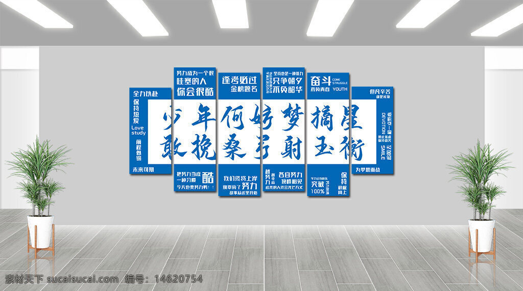 勵志文化墻 青春勵志 奮斗標語 正能量語錄 校園文化 職場激勵 夢想追求 努力拼搏 自我提升 團隊精神 未來展望 藍色背景 不負青春
