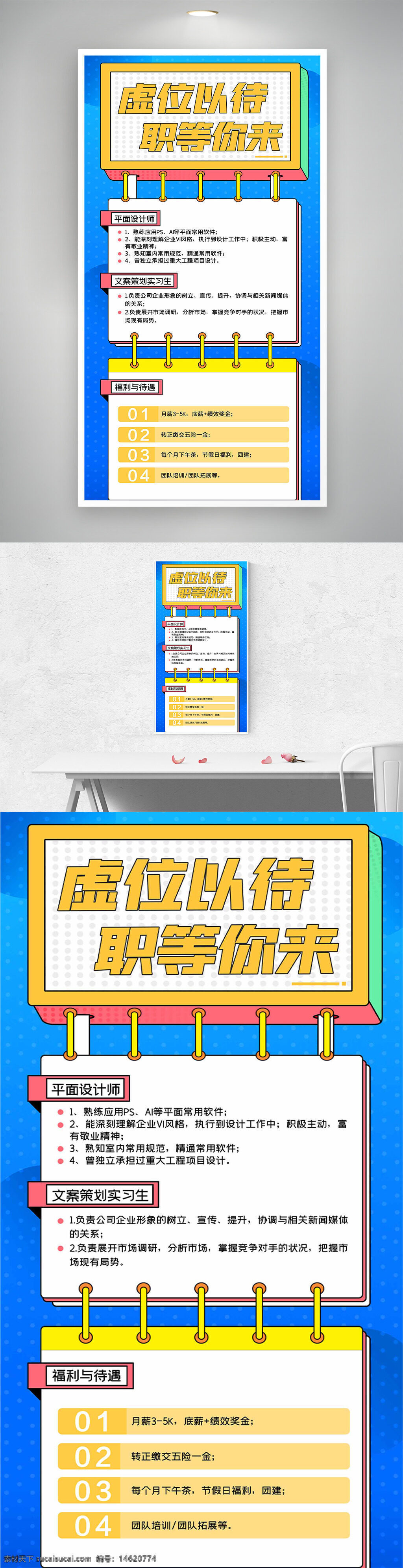 招聘海報(bào) 虛位以待 藍(lán)色背景 創(chuàng)意設(shè)計(jì) 企業(yè)招聘 崗位需求 福利待遇 團(tuán)隊(duì)拓展 轉(zhuǎn)正社保 節(jié)假日福利 招聘崗位