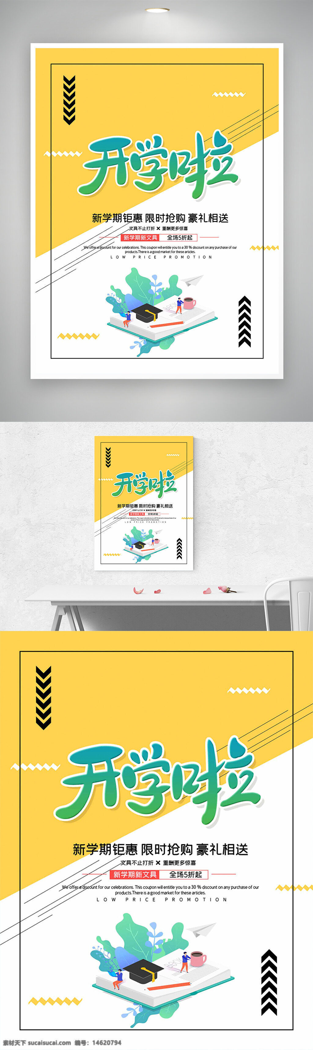 開學(xué)促銷 創(chuàng)意設(shè)計(jì) 卡通插畫 簡約風(fēng)格 促銷海報(bào) 新學(xué)期優(yōu)惠 限時(shí)搶購 低價(jià)促銷 校園主題 學(xué)生用品 優(yōu)惠折扣 學(xué)期開始 教育主題