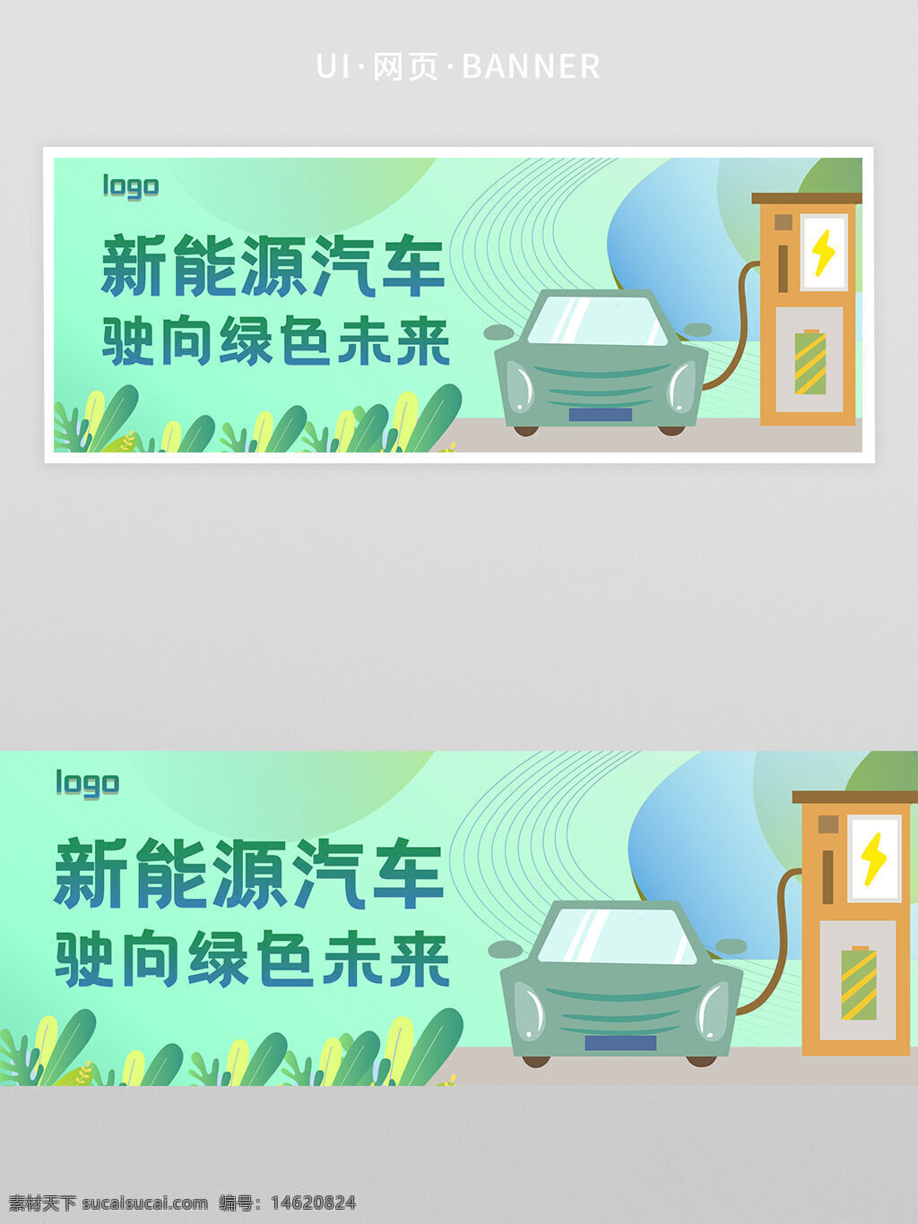 新能源 卡通汽車 綠色未來 電動車 可持續(xù)發(fā)展 清潔能源 車輛充電 新能源汽車 科技環(huán)保 能源革命 低碳出行 新能源推廣 現(xiàn)代交通 扁平插畫