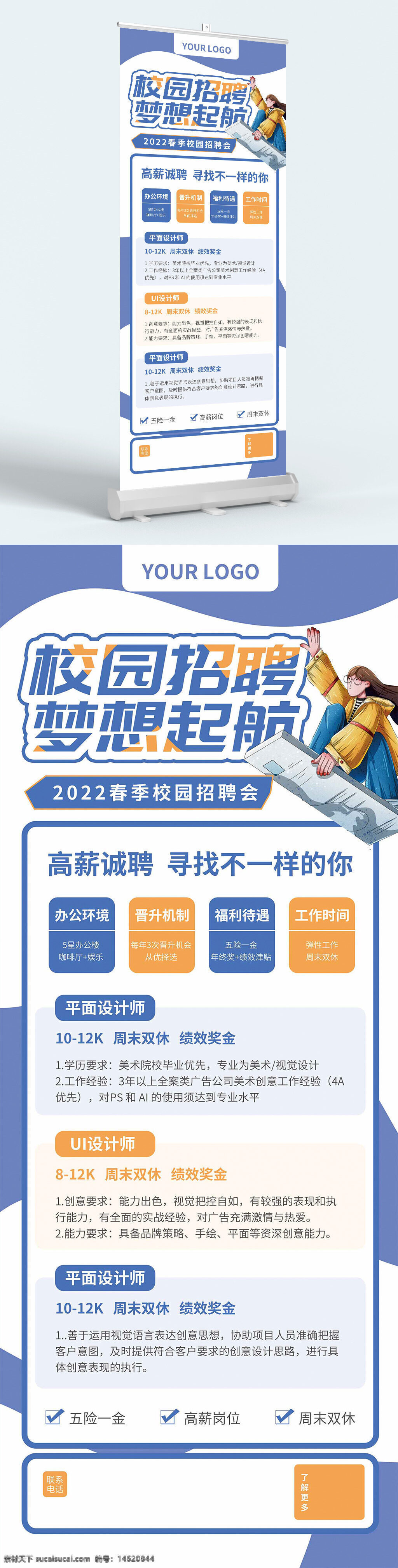 校園招聘 夢想起航 簡約設計 卡通插畫 展架設計 易拉寶 企業(yè)招聘 校園招聘會 春季招聘 創(chuàng)意設計 高薪職位 五險一金 雙休福利