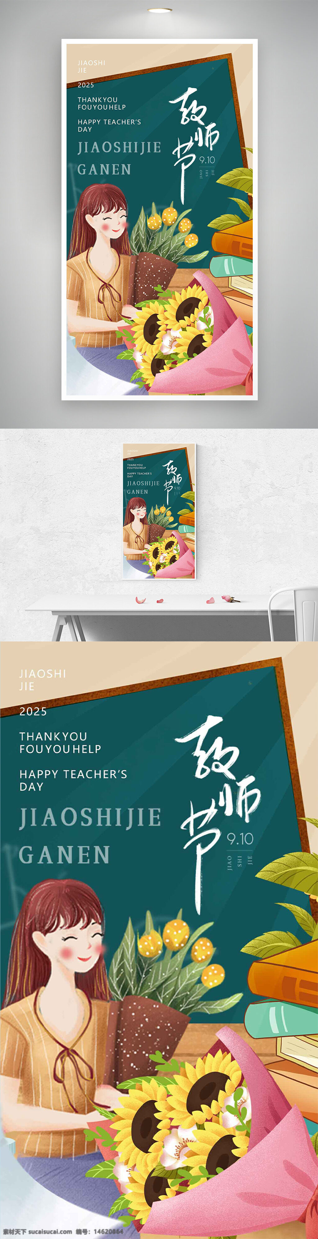 教師節(jié) 節(jié)日海報 扁平插畫 手繪風(fēng)格 卡通插畫 致敬師恩 教師節(jié)禮物 手繪插畫 扁平風(fēng)格 花束插畫 師恩似海
