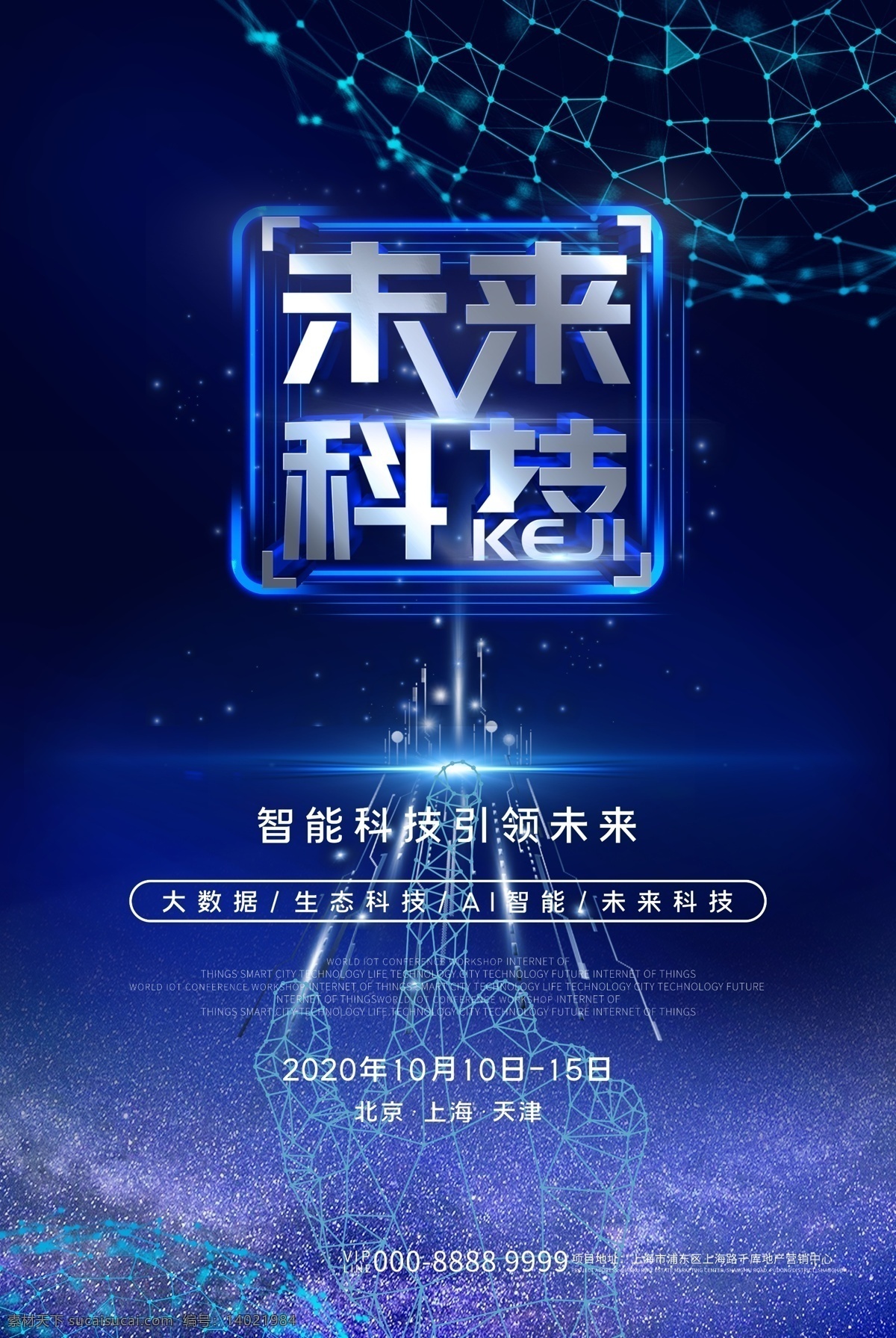 蓝色 科技感 未来科技 公司图片 公司 海报 建设 深蓝色 高端 大气