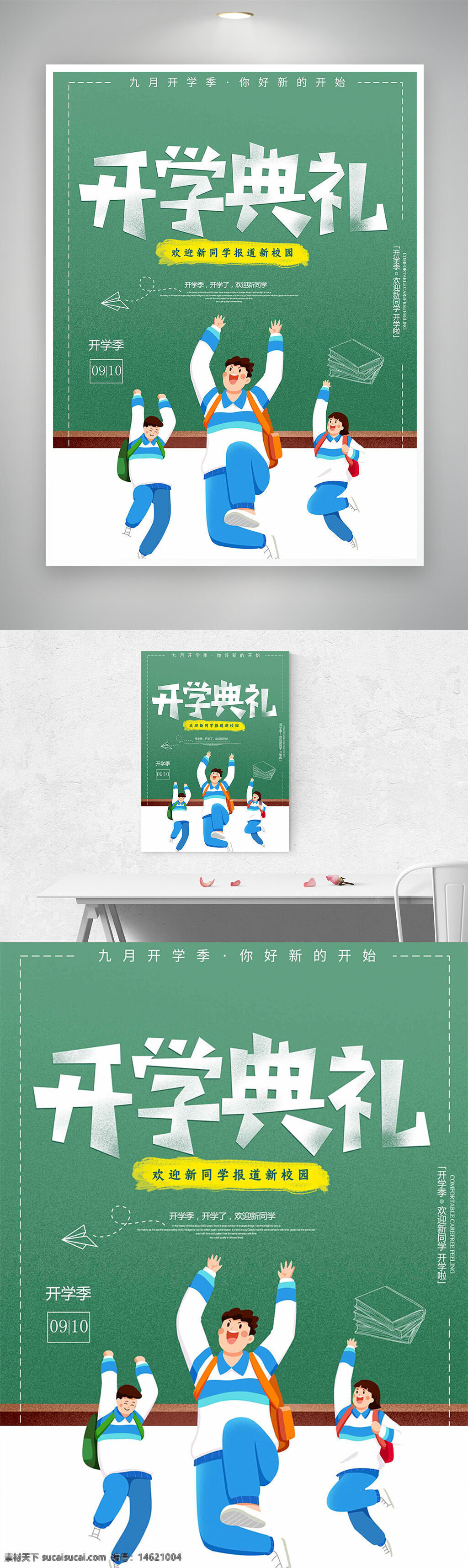 開(kāi)學(xué)典禮 簡(jiǎn)約設(shè)計(jì) 黑板背景 學(xué)生形象 扁平插畫(huà) 九月開(kāi)學(xué)季 校園活動(dòng) 歡迎新生 活力跳躍 書(shū)本圖案 紙飛機(jī) 藍(lán)白校服 黃色標(biāo)簽