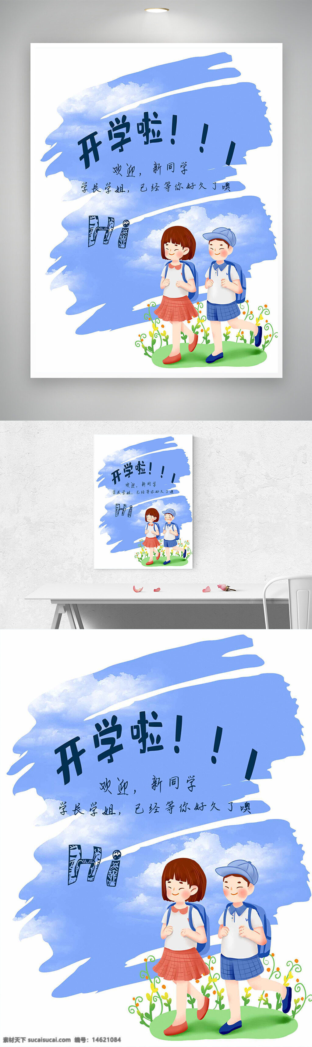 開學(xué)季 歡迎新同學(xué) 卡通插畫 文藝風(fēng)格 極簡設(shè)計(jì) 校園主題 學(xué)生形象 手繪風(fēng)格 創(chuàng)意海報(bào) 清新配色 兒童背包 學(xué)生制服