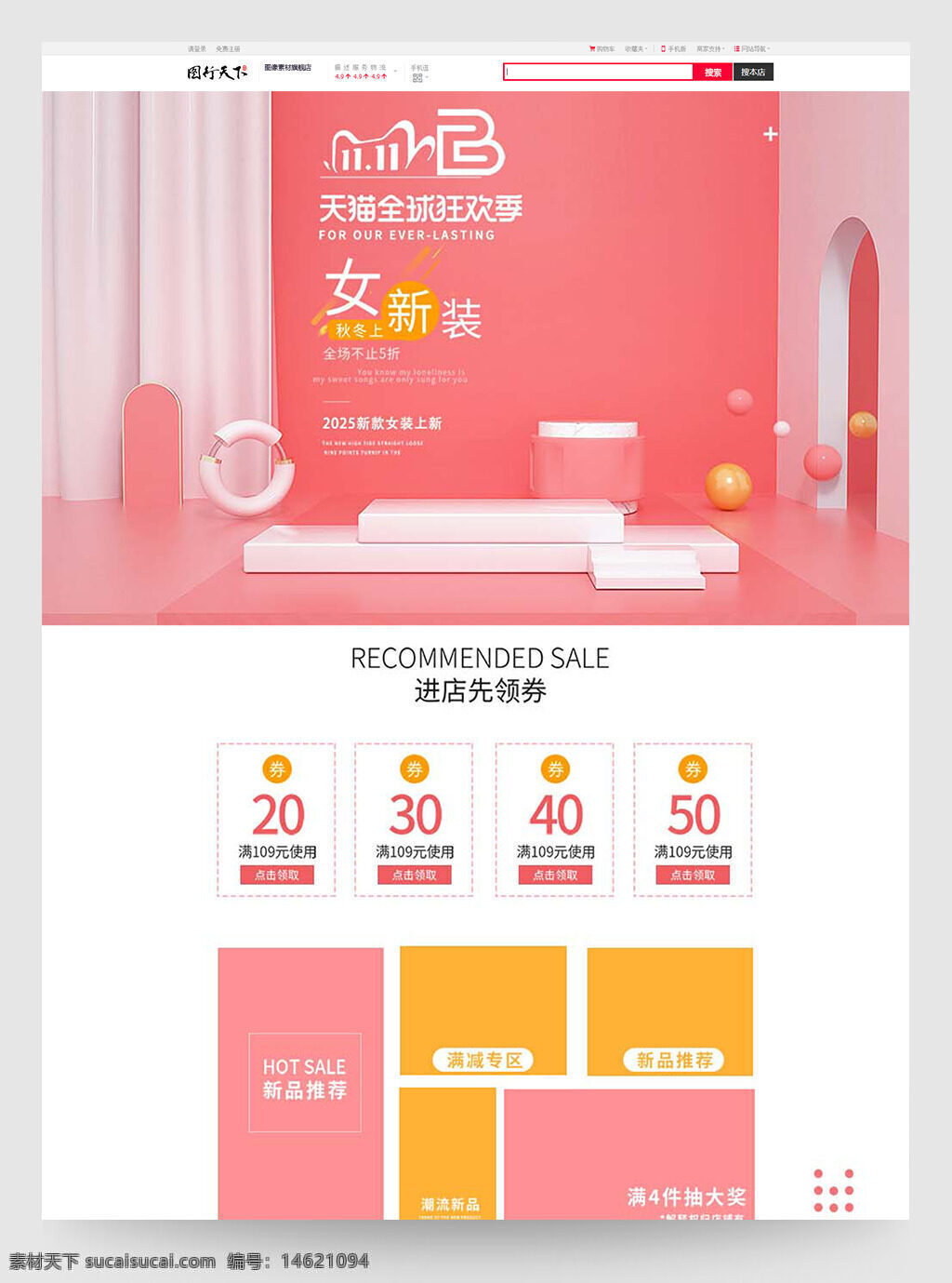 電商首頁 服裝鞋業(yè) 秋冬女裝 新品推薦 粉色主題 促銷活動 女裝促銷 時尚設計 電商促銷 簡約風格 秋冬時尚 商品展示 優(yōu)惠券