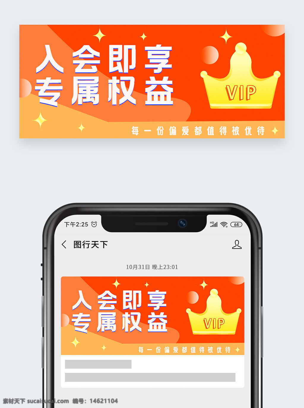 會員專屬 vip權(quán)益 會員福利 會員推廣 會員活動 vip尊享 會員專享 優(yōu)惠福利 專屬權(quán)益 新媒體 公眾號推廣