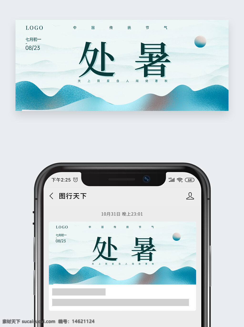 處暑 傳統(tǒng)文化 清新風(fēng)格 藍色背景 漸變設(shè)計 新媒體 公眾號頭圖 自然景觀 簡約風(fēng)格 傳統(tǒng)節(jié)氣