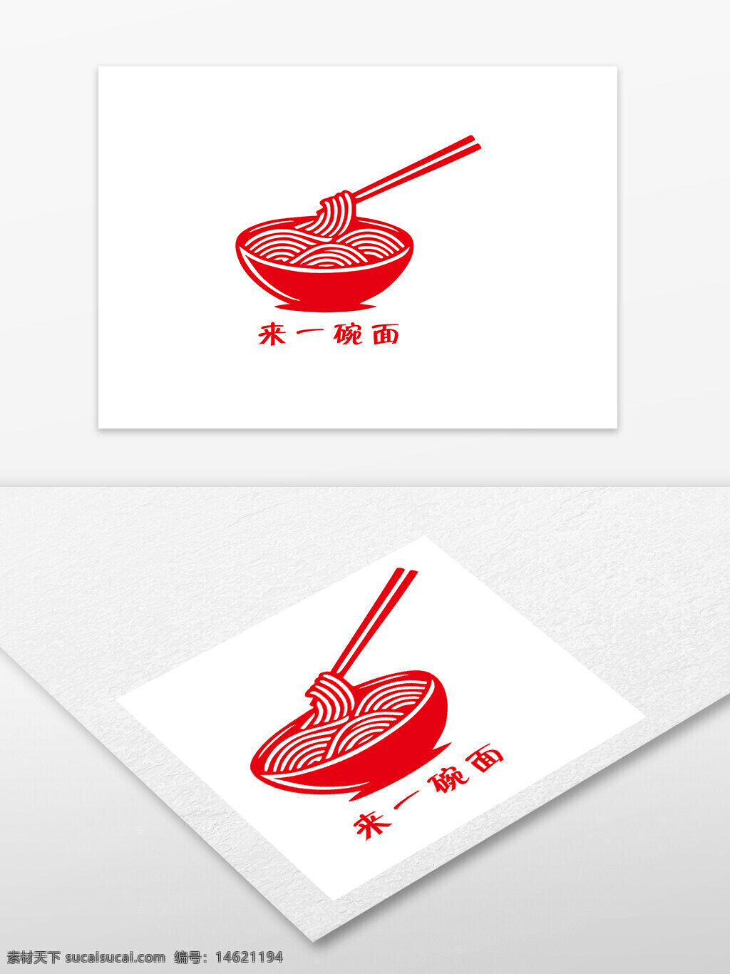 面館 紅色面條 傳統(tǒng)拉面 中餐美食 面食標識 簡約風(fēng)格 餐飲品牌 中式風(fēng)格 手工面 面館標志 餐飲行業(yè)