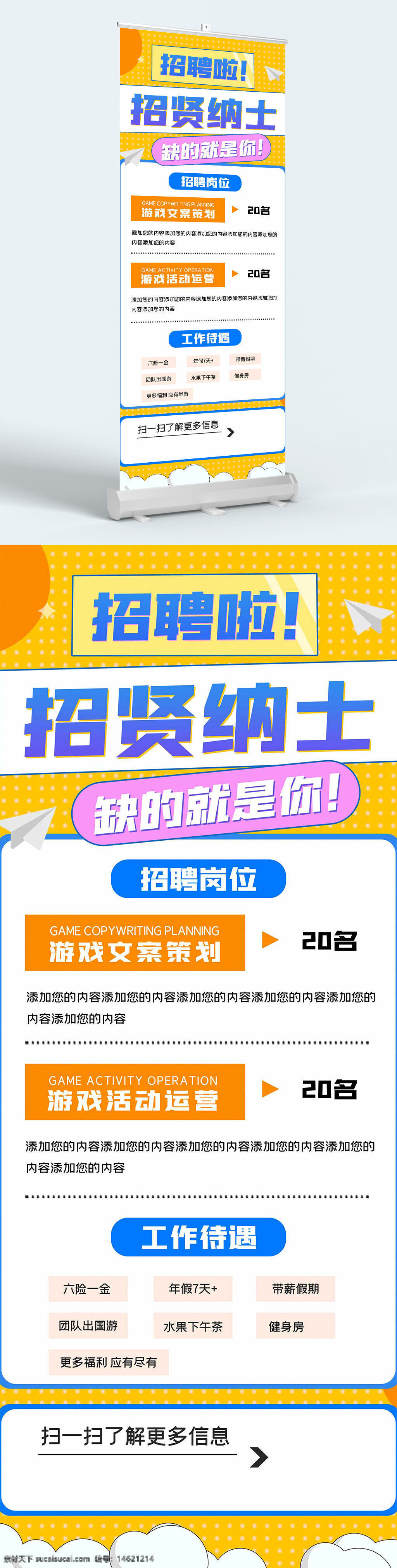 招聘展架 崗位招聘 招賢納士 簡約設(shè)計 文藝風(fēng)格 易拉寶 游戲活動運(yùn)營 工作福利 六險一金 帶薪假期 團(tuán)隊氛圍 年假天數(shù)