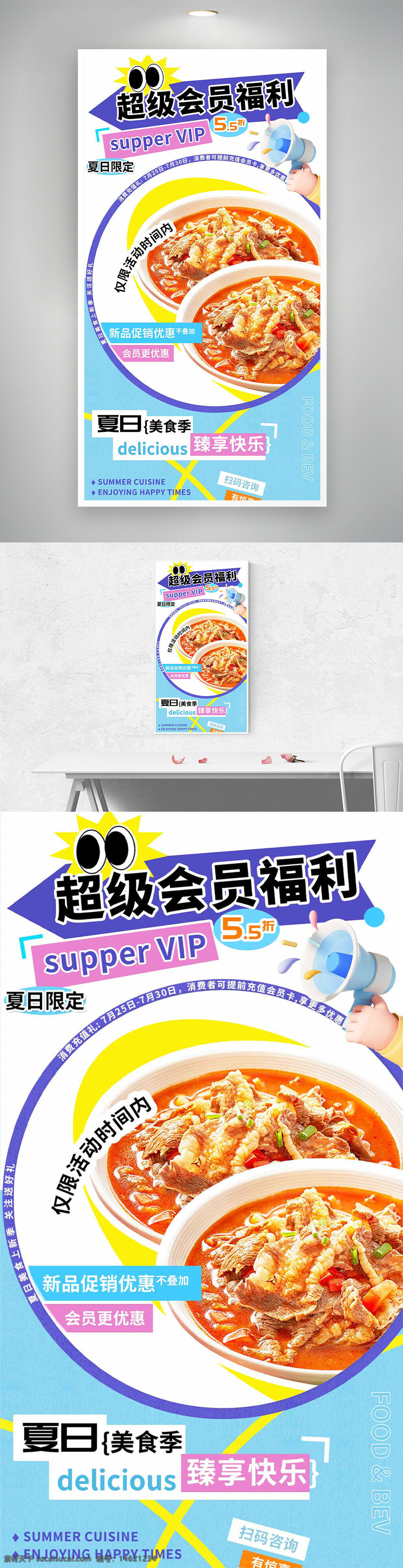 夏日促銷(xiāo) 美食季 超值優(yōu)惠 會(huì)員專(zhuān)享 夏日限定 清涼美食 臻享快樂(lè) 促銷(xiāo)海報(bào) 清新背景 美食推薦 夏季新品 會(huì)員特惠 掃碼咨詢 享受美味