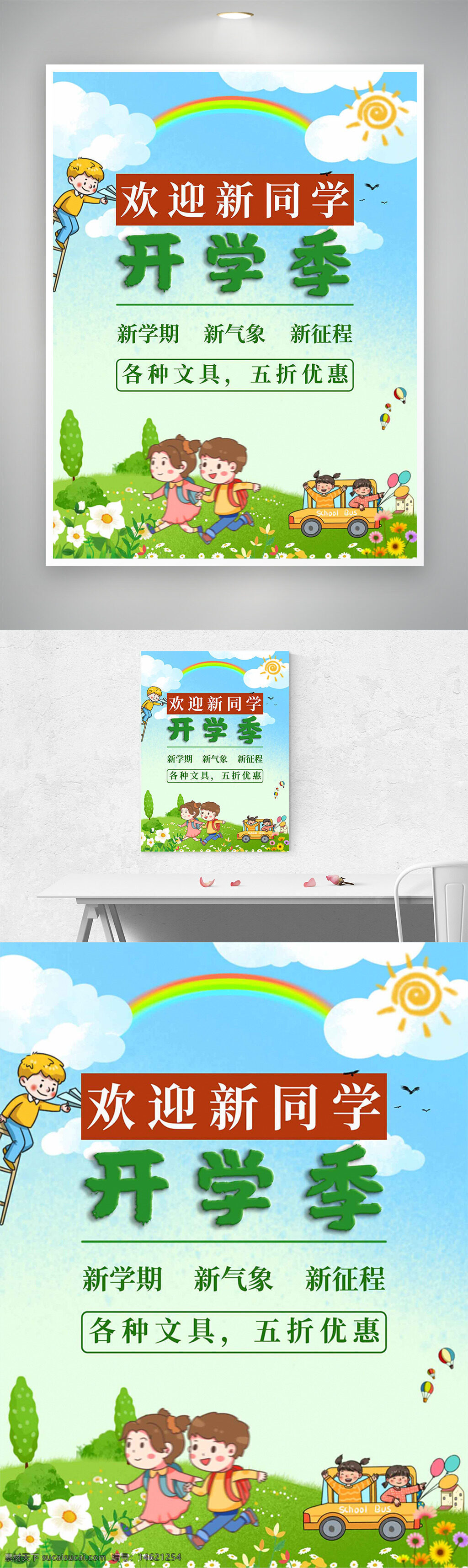 開學(xué)季 春日主題 手繪風(fēng)格 清新簡約 文具促銷 學(xué)生用品 校園宣傳 教育主題 優(yōu)惠促銷 兒童插畫 扁平插畫 卡通風(fēng)格