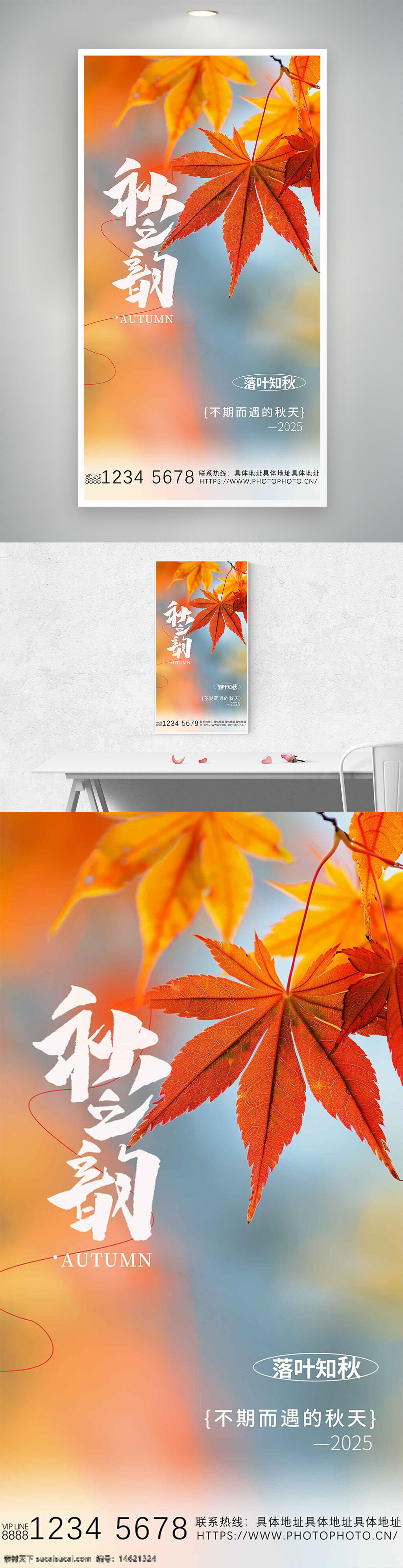 秋分 節(jié)氣宣傳 秋之韻 落葉知秋 楓葉插畫(huà) 傳統(tǒng)文化 秋季主題 自然景觀 季節(jié)更替 紅色楓葉 秋季氛圍 文藝風(fēng)格 文化傳承 氣候變化