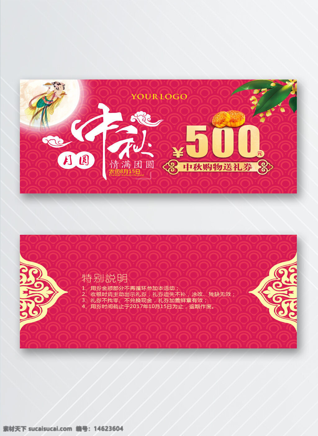 中秋节 代金券 中式风格 礼品券 粉色背景 传统节日 节日促销 中秋礼品 月圆主题 团圆文化 节日氛围 中国风 购物优惠 特惠活动