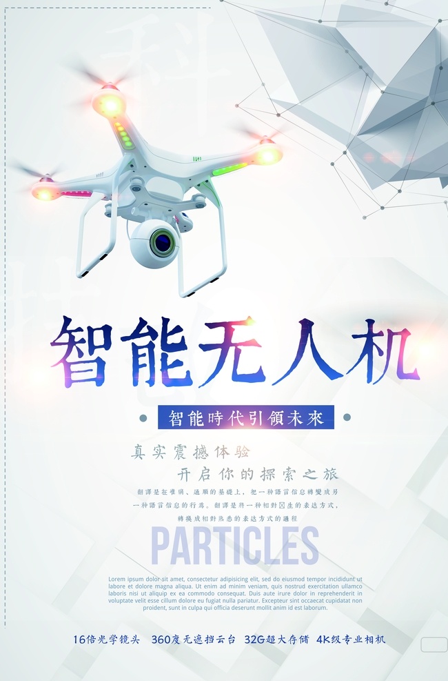 無人機 飛行器 海報 智能無人機 智能飛行器 智能科技 無人飛機 無人飛行器 航拍器 航拍飛機 遙控飛機 遙控直升機 直升機 直升飛機 大疆無人機 航拍小飛機 航拍相機 航拍攝像機 航拍無人機 航拍飛行器 智能飛機 智能航拍器 遙控飛行器 banner psd模板 數(shù)碼