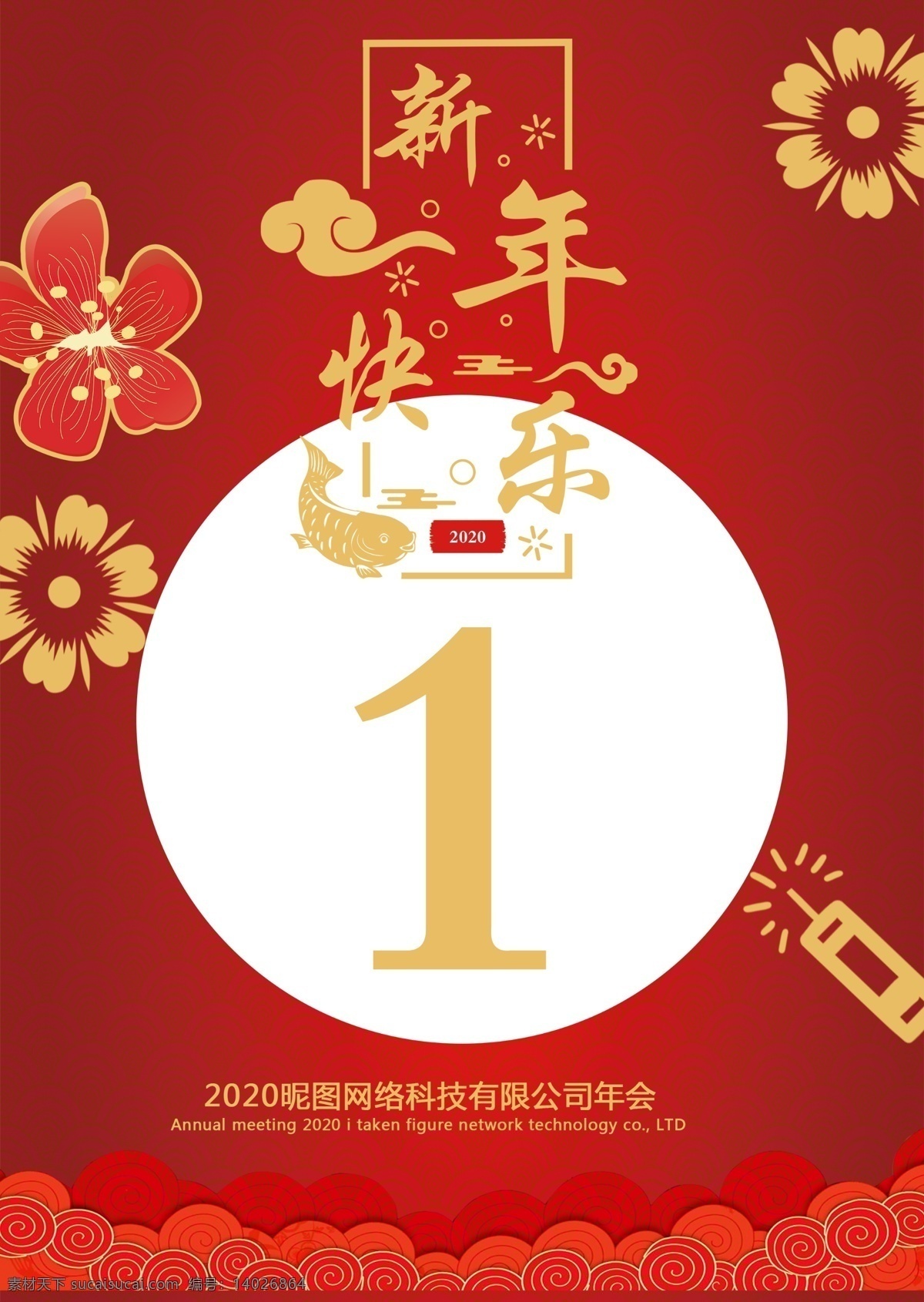 新年 快乐 红色 座位 号码 牌桌 牌 新年快乐 红色座位号码 号码牌 桌牌 餐厅号码牌 分层