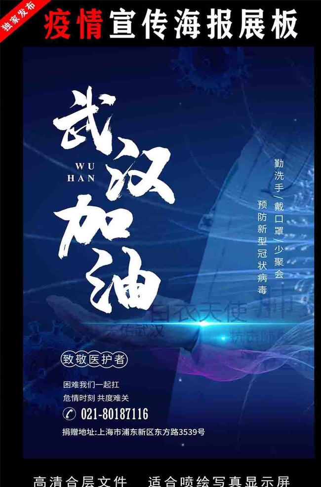 防控疫情 宣傳標(biāo)語 宣傳展板 防控 疫情宣傳標(biāo) 語宣傳展板 圖片防控 新型冠狀病毒 防控宣傳 冠狀病毒 肺炎疫情宣傳 肺炎疫情展板 肺炎疫情看板 肺炎疫情標(biāo)語 防控新型 冠狀病毒宣傳 展板 新型冠狀 病毒防治展板 冠狀病毒展板 冠狀病毒標(biāo)語 肺炎疫情墻繪 肺炎疫情圍擋